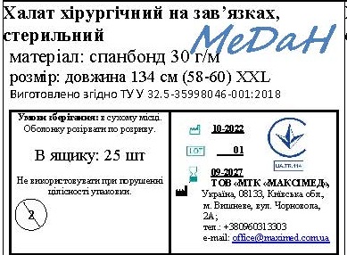 Халат медичний (хірургічний) на зав`язках довжиною 134 см (розмір 58 - 60 (ХХL)) «МеДан®» (спанбонд - 30 г/м2) стерильний